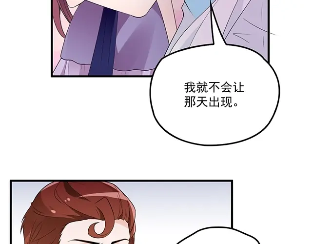 双面总裁宠妻指南 第76话 救命恩人 第34页