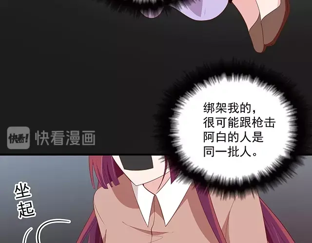 双面总裁宠妻指南 第76话 救命恩人 第64页