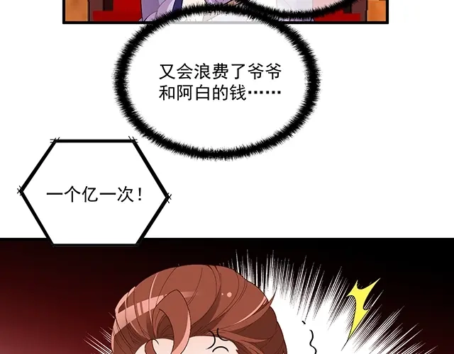 双面总裁宠妻指南 第76话 救命恩人 第19页