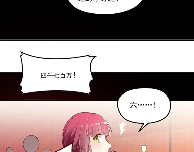 双面总裁宠妻指南 第76话 救命恩人 第9页