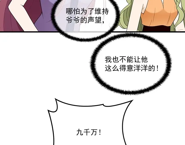 双面总裁宠妻指南 第76话 救命恩人 第15页
