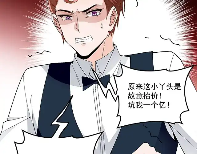 双面总裁宠妻指南 第76话 救命恩人 第20页
