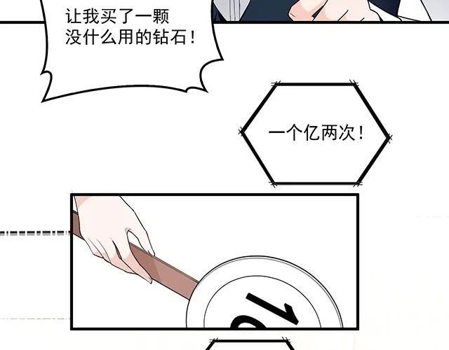 双面总裁宠妻指南 第76话 救命恩人 第21页