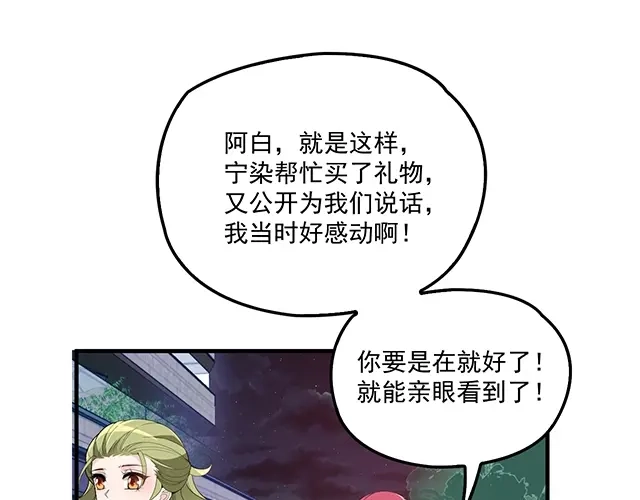 双面总裁宠妻指南 第76话 救命恩人 第38页