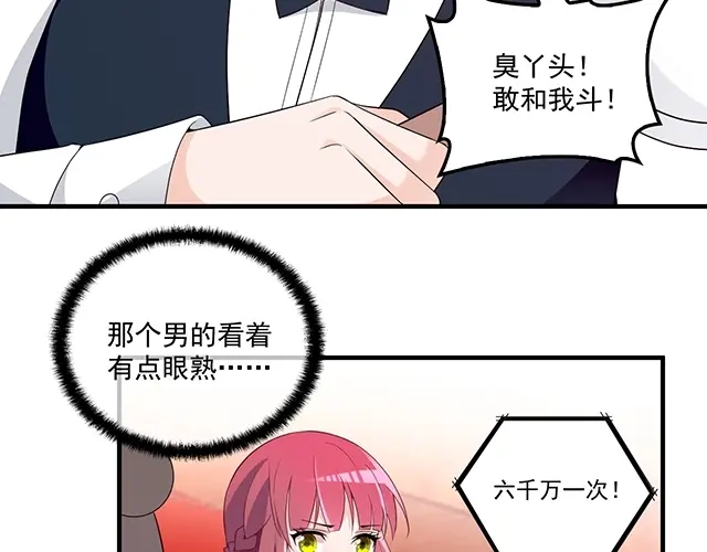 双面总裁宠妻指南 第76话 救命恩人 第12页
