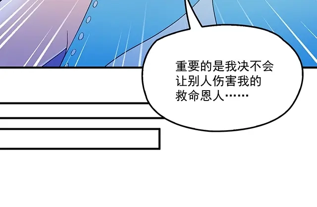 双面总裁宠妻指南 第76话 救命恩人 第37页