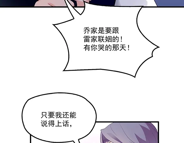 双面总裁宠妻指南 第76话 救命恩人 第32页
