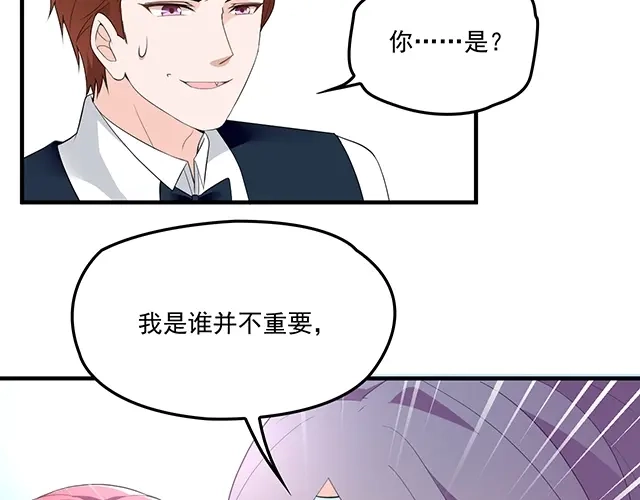 双面总裁宠妻指南 第76话 救命恩人 第35页