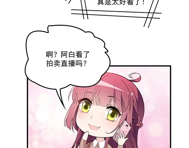 双面总裁宠妻指南 第76话 救命恩人 第40页