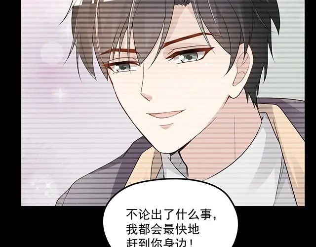 双面总裁宠妻指南 第76话 救命恩人 第8页