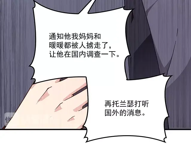 双面总裁宠妻指南 第77话 你什么时候来救我 第14页