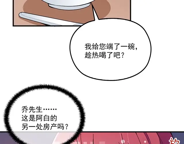 双面总裁宠妻指南 第77话 你什么时候来救我 第57页