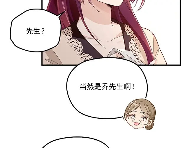双面总裁宠妻指南 第77话 你什么时候来救我 第55页