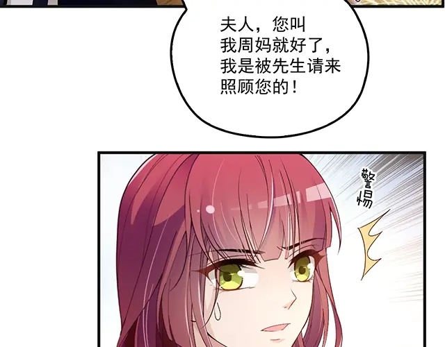 双面总裁宠妻指南 第77话 你什么时候来救我 第54页