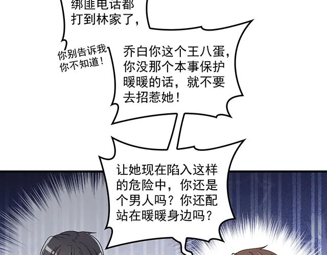 双面总裁宠妻指南 第77话 你什么时候来救我 第26页