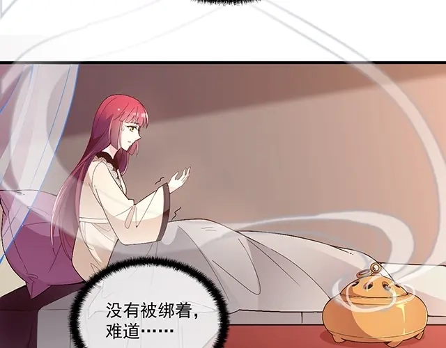 双面总裁宠妻指南 第77话 你什么时候来救我 第49页
