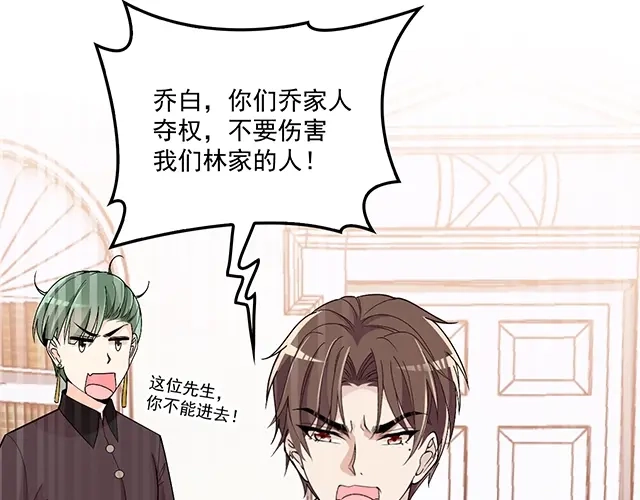 双面总裁宠妻指南 第77话 你什么时候来救我 第22页