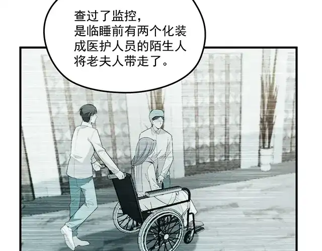 双面总裁宠妻指南 第77话 你什么时候来救我 第9页