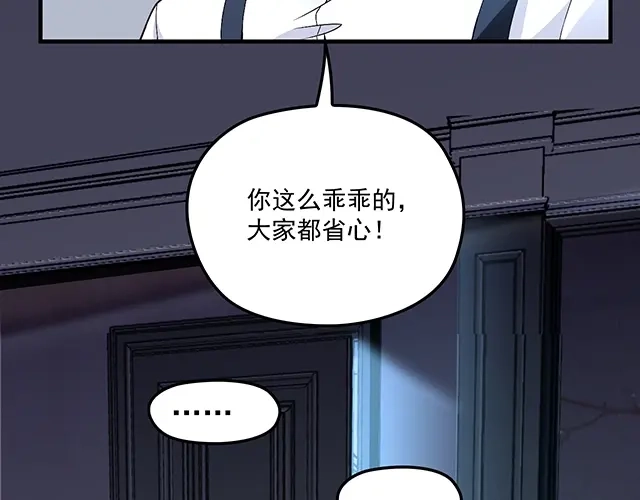 双面总裁宠妻指南 第77话 你什么时候来救我 第80页