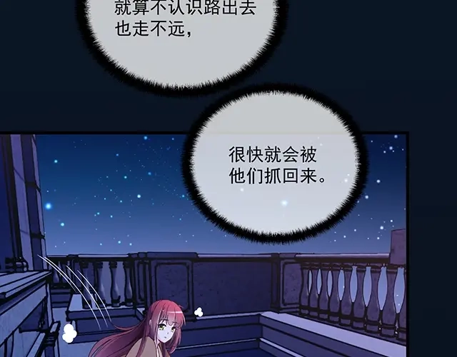 双面总裁宠妻指南 第77话 你什么时候来救我 第85页