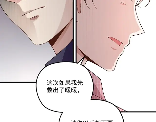 双面总裁宠妻指南 第77话 你什么时候来救我 第36页