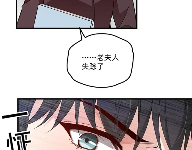 双面总裁宠妻指南 第77话 你什么时候来救我 第7页