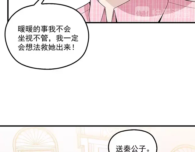 双面总裁宠妻指南 第77话 你什么时候来救我 第31页