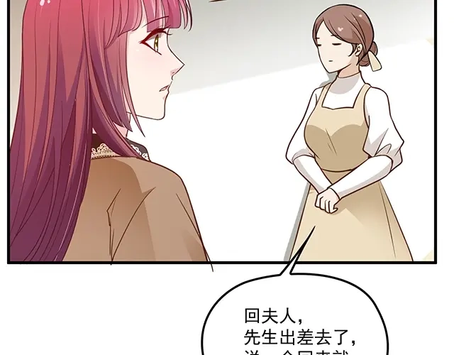 双面总裁宠妻指南 第77话 你什么时候来救我 第72页