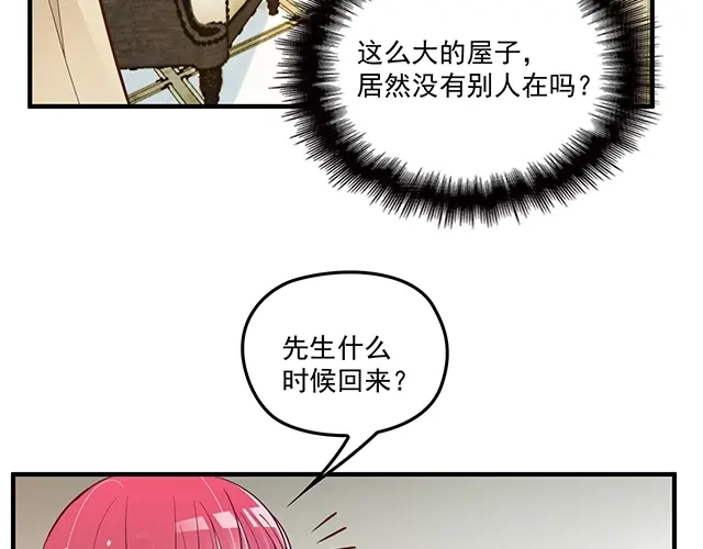 双面总裁宠妻指南 第77话 你什么时候来救我 第71页