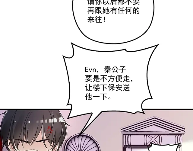 双面总裁宠妻指南 第77话 你什么时候来救我 第37页