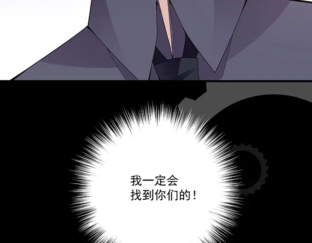 双面总裁宠妻指南 第77话 你什么时候来救我 第43页