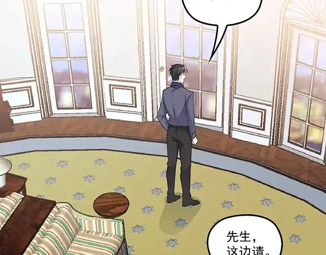 双面总裁宠妻指南 第77话 你什么时候来救我 第32页
