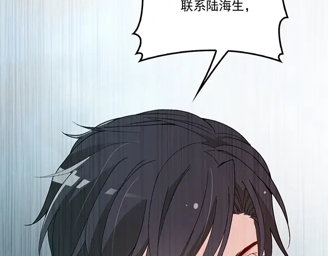 双面总裁宠妻指南 第77话 你什么时候来救我 第12页