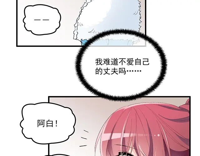 双面总裁宠妻指南 第78话 我怎么，不记得了 第64页