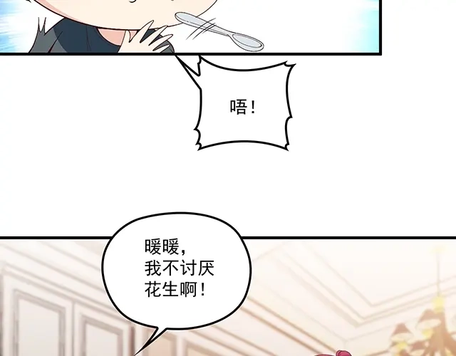 双面总裁宠妻指南 第78话 我怎么，不记得了 第52页