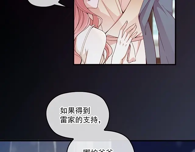 双面总裁宠妻指南 第78话 我怎么，不记得了 第17页