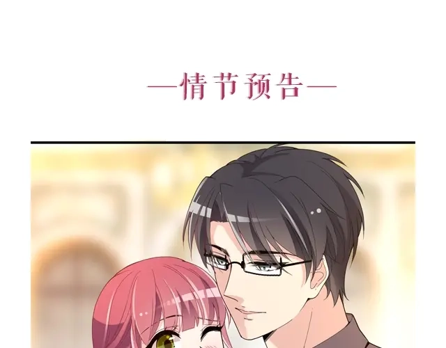 双面总裁宠妻指南 第78话 我怎么，不记得了 第91页