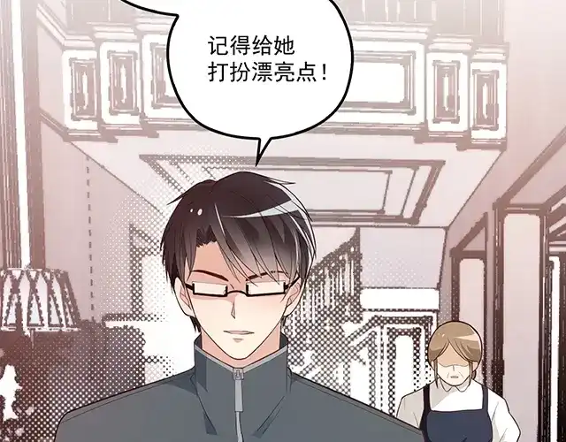 双面总裁宠妻指南 第78话 我怎么，不记得了 第85页