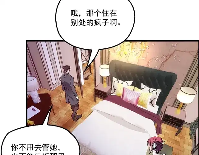 双面总裁宠妻指南 第78话 我怎么，不记得了 第75页