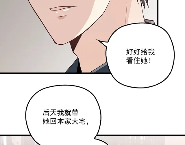 双面总裁宠妻指南 第78话 我怎么，不记得了 第84页
