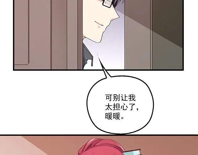 双面总裁宠妻指南 第78话 我怎么，不记得了 第78页