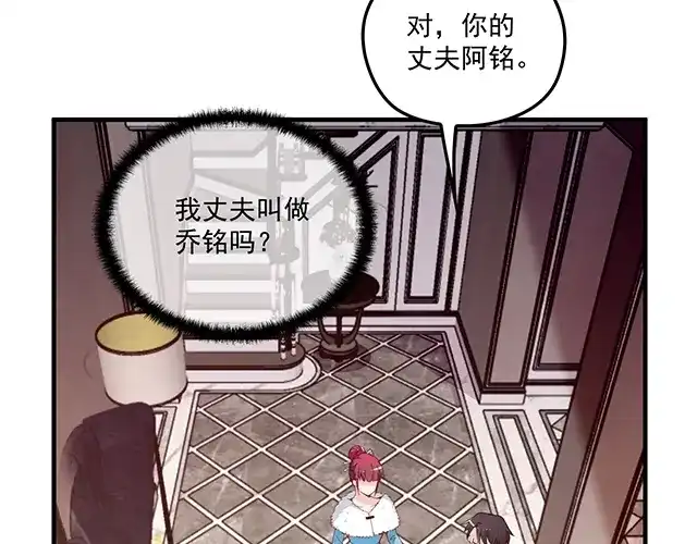 双面总裁宠妻指南 第78话 我怎么，不记得了 第42页