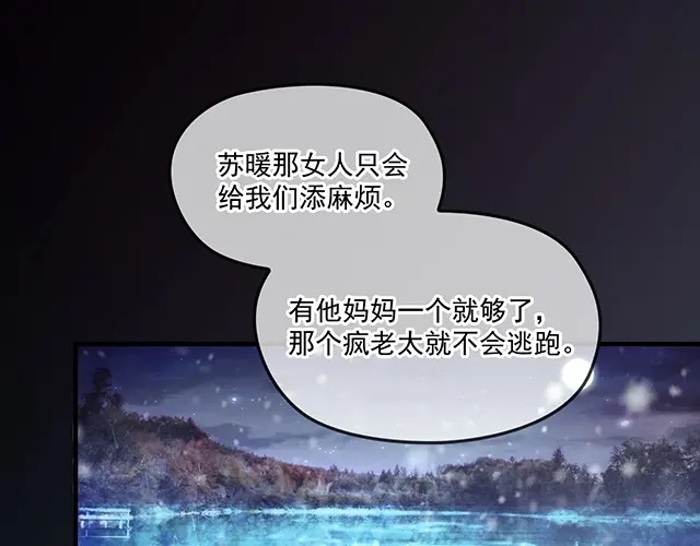 双面总裁宠妻指南 第78话 我怎么，不记得了 第4页
