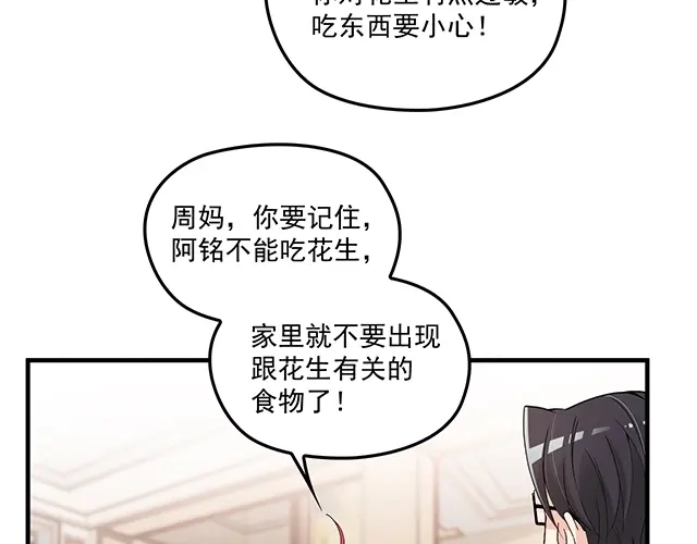 双面总裁宠妻指南 第78话 我怎么，不记得了 第54页