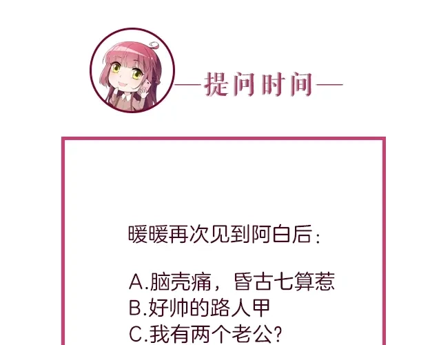 双面总裁宠妻指南 第78话 我怎么，不记得了 第93页