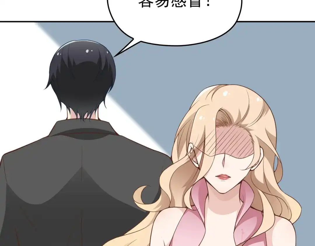 双面总裁宠妻指南 第7话 想要勾引我？ 第76页