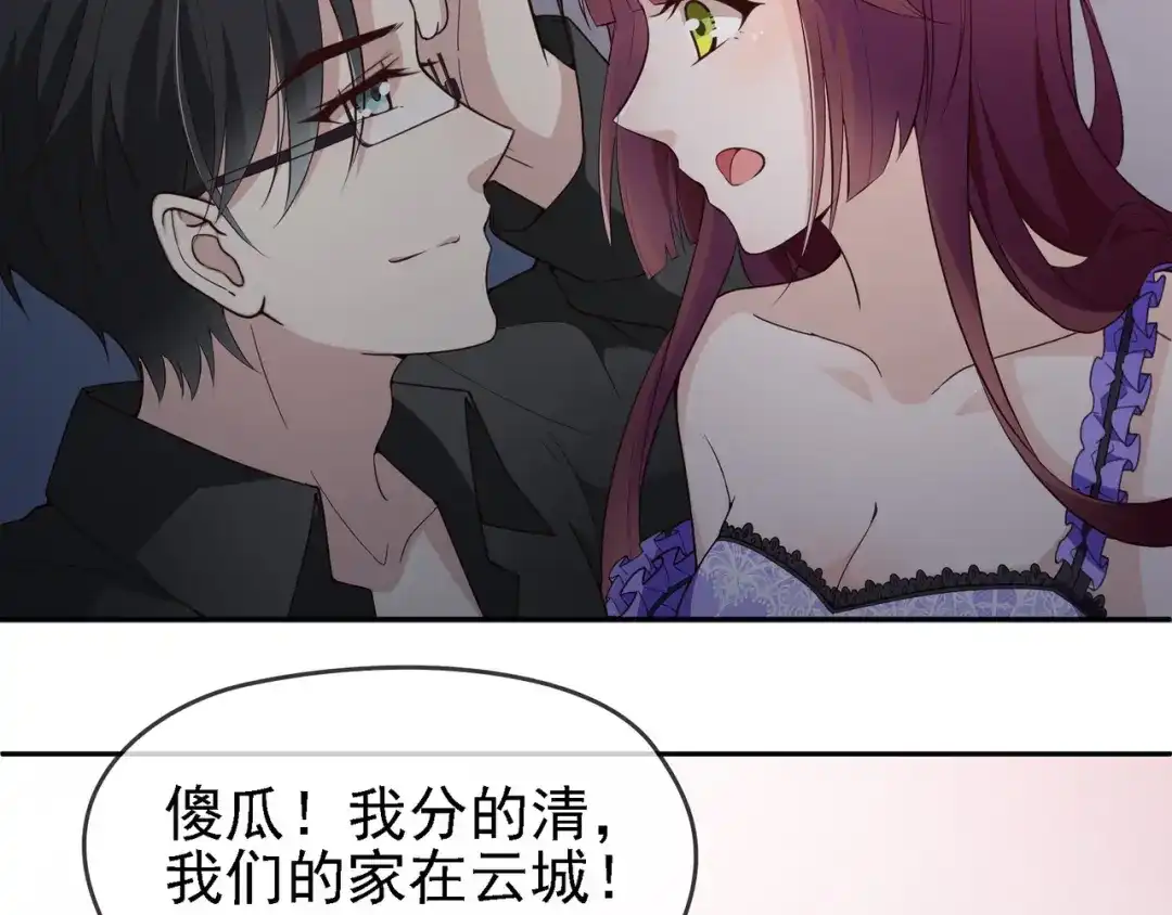 双面总裁宠妻指南 第7话 想要勾引我？ 第108页