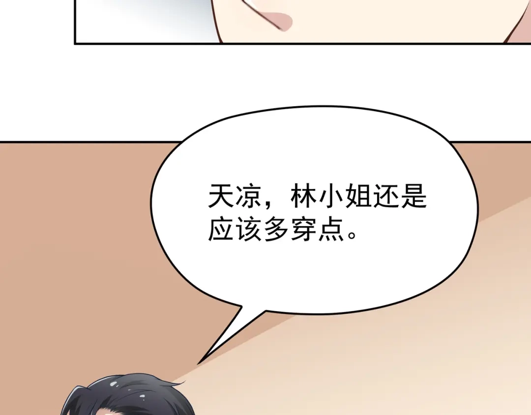 双面总裁宠妻指南 第7话 想要勾引我？ 第73页