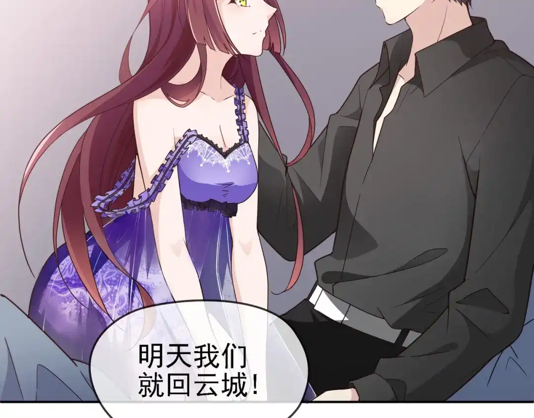 双面总裁宠妻指南 第7话 想要勾引我？ 第110页