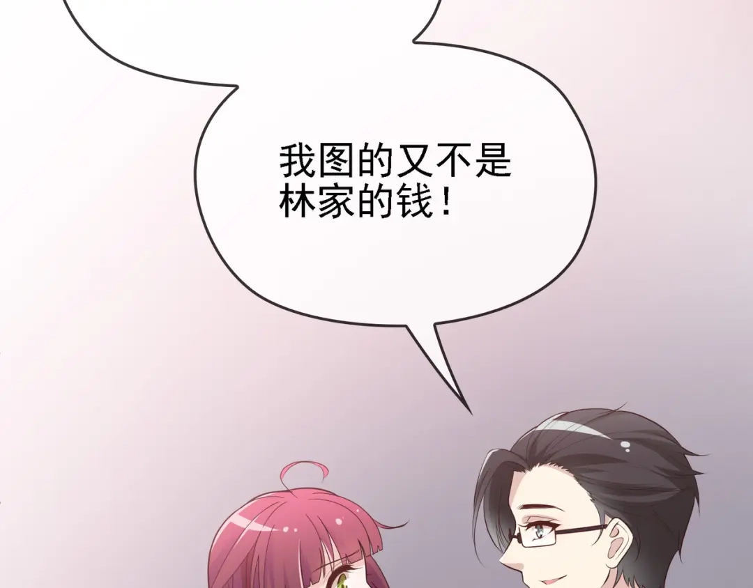 双面总裁宠妻指南 第7话 想要勾引我？ 第109页
